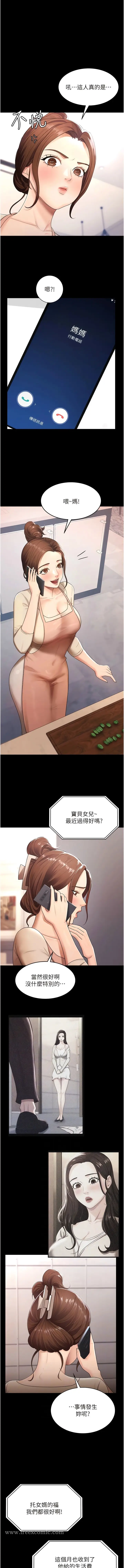漫画《你老婆我收下了》第5话第6张图