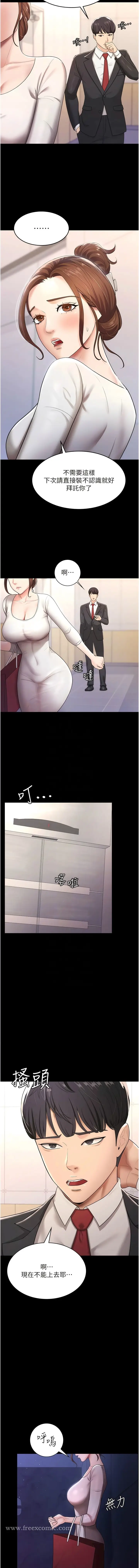 漫画《你老婆我收下了》第5话第9张图