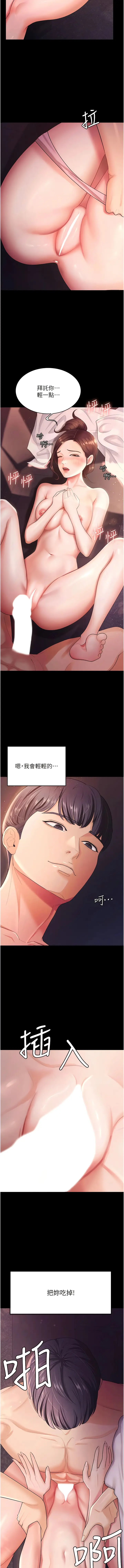 漫画《你老婆我收下了》第6话第12张图