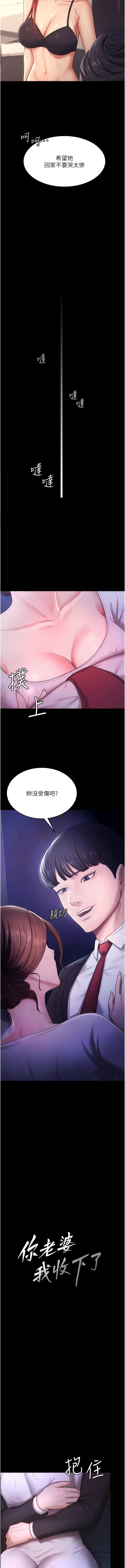 漫画《你老婆我收下了》第6话第2张图