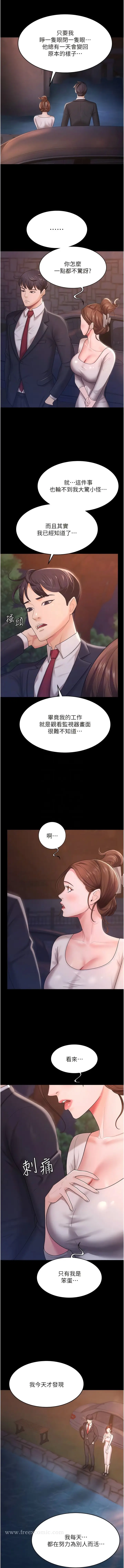 漫画《你老婆我收下了》第6话第6张图