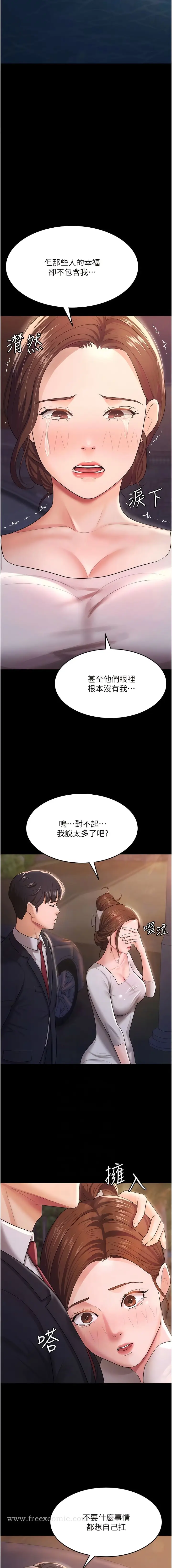 漫画《你老婆我收下了》第6话第7张图