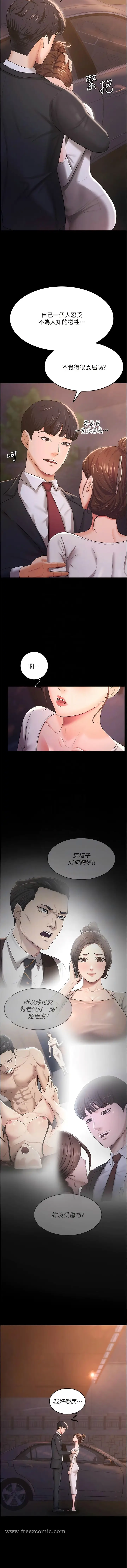 漫画《你老婆我收下了》第6话第8张图