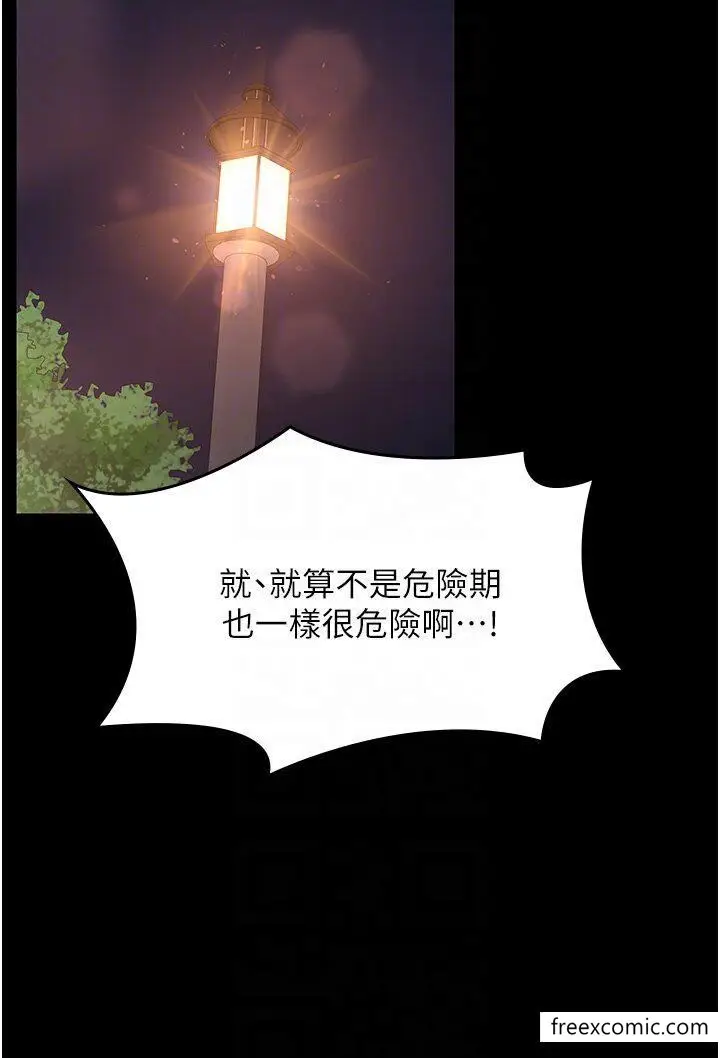 漫画《你老婆我收下了》第8话第14张图