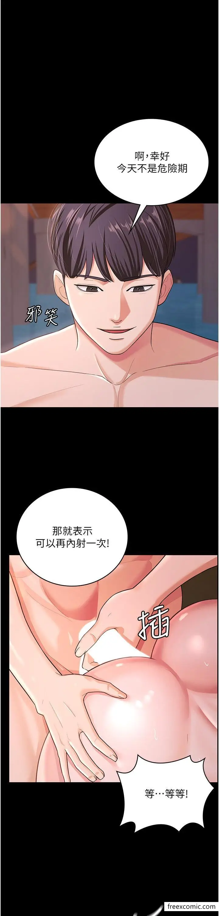 漫画《你老婆我收下了》第8话第15张图