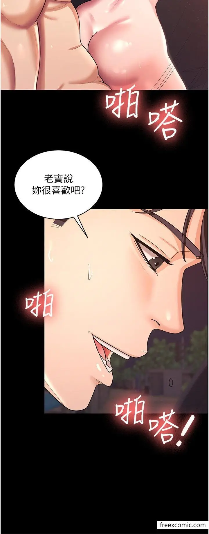 漫画《你老婆我收下了》第8话第17张图
