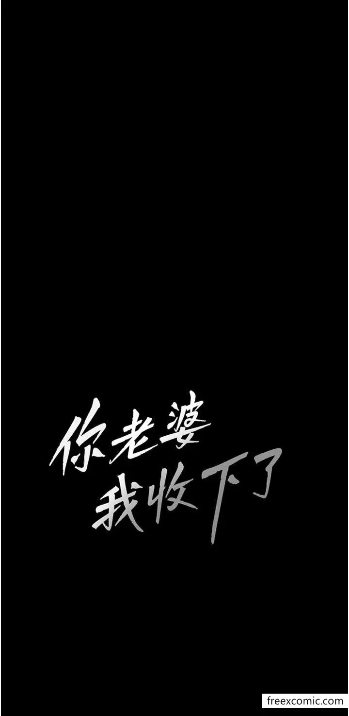 漫画《你老婆我收下了》第8话第3张图