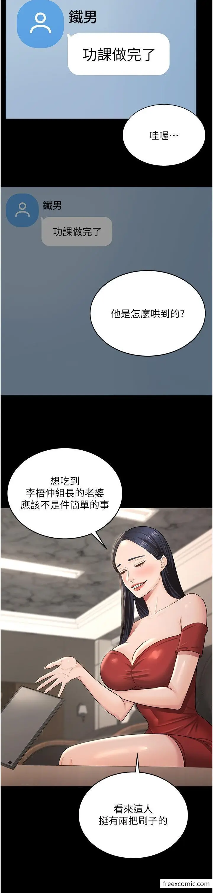 漫画《你老婆我收下了》第8话第31张图