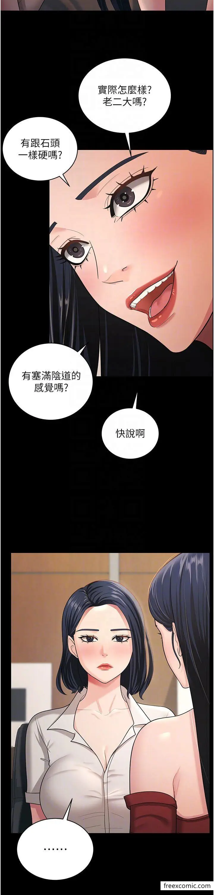 漫画《你老婆我收下了》第8话第34张图