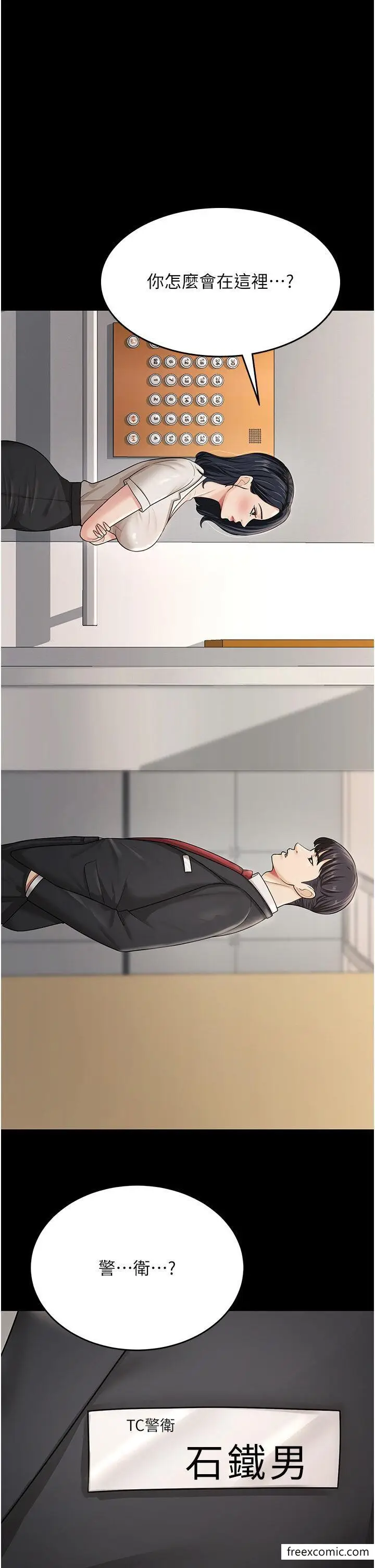 漫画《你老婆我收下了》第8话第39张图