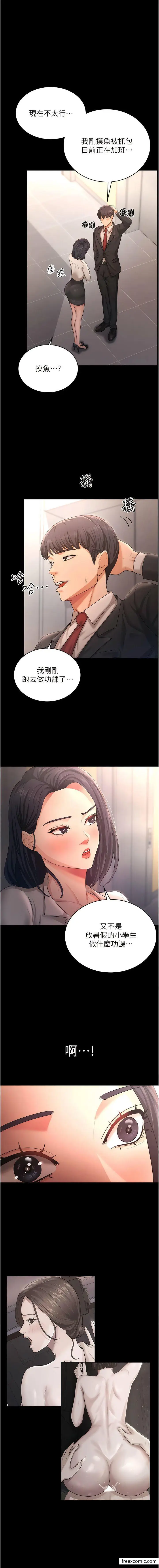 漫画《你老婆我收下了》第9话第3张图
