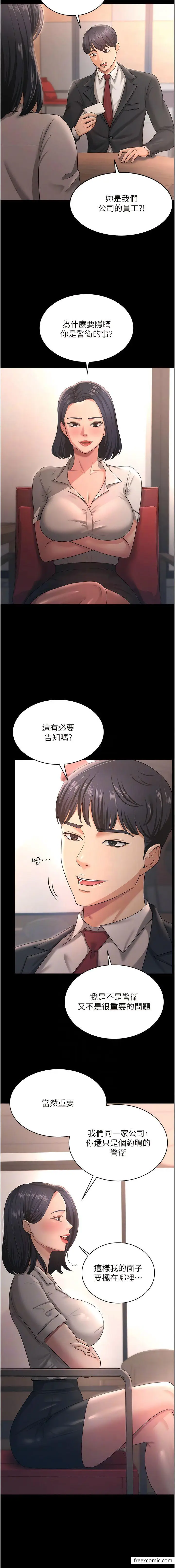 漫画《你老婆我收下了》第9话第5张图