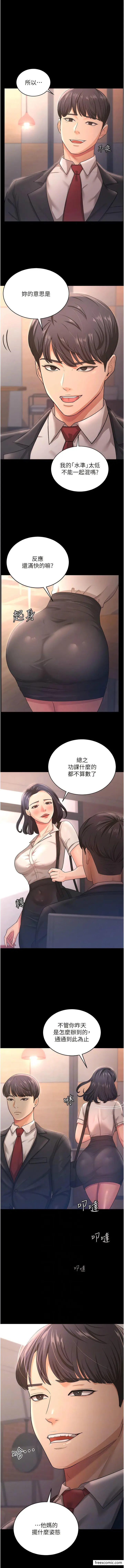 漫画《你老婆我收下了》第9话第6张图