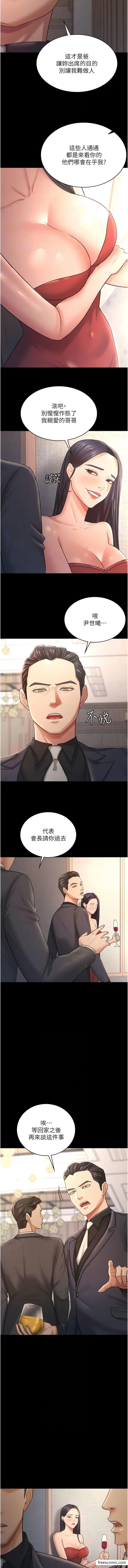 漫画《你老婆我收下了》第9话第9张图