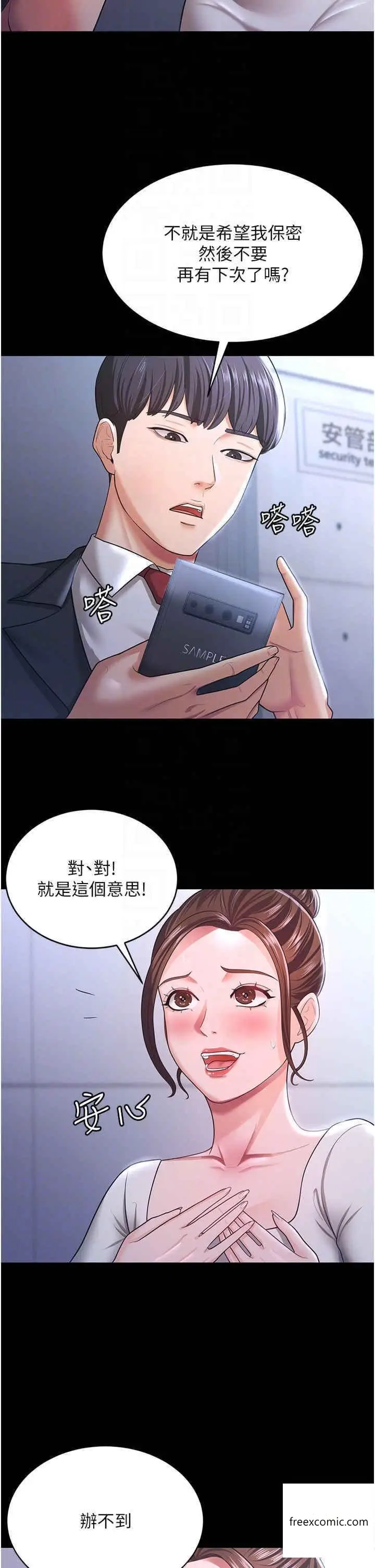 漫画《你老婆我收下了》第10话第18张图