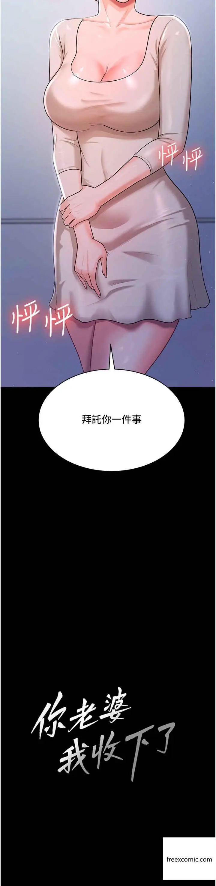 漫画《你老婆我收下了》第10话第2张图