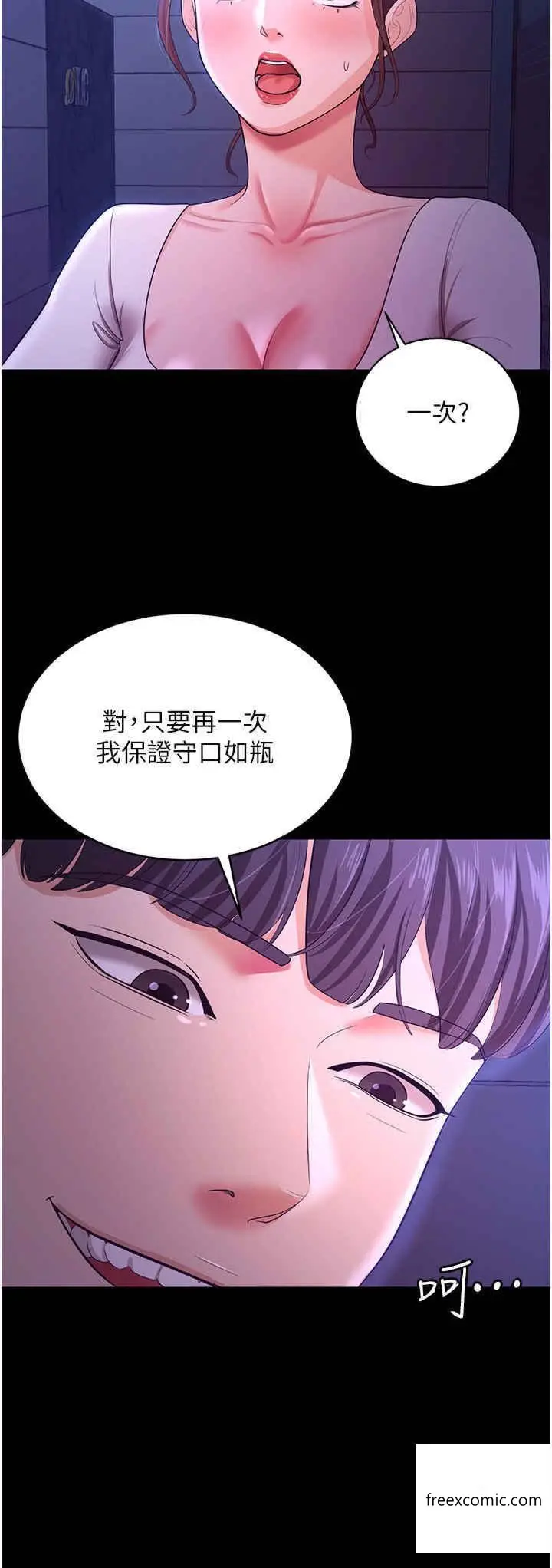 漫画《你老婆我收下了》第10话第31张图