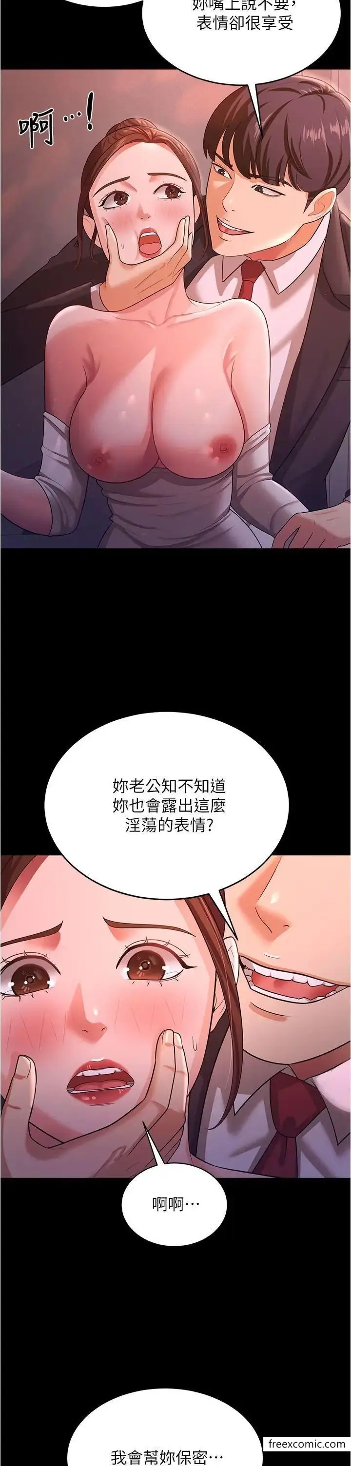 漫画《你老婆我收下了》第12话第19张图