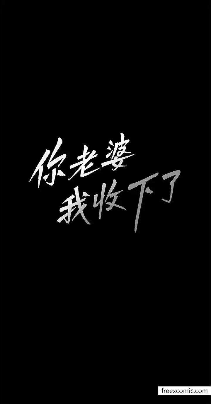 漫画《你老婆我收下了》第12话第3张图