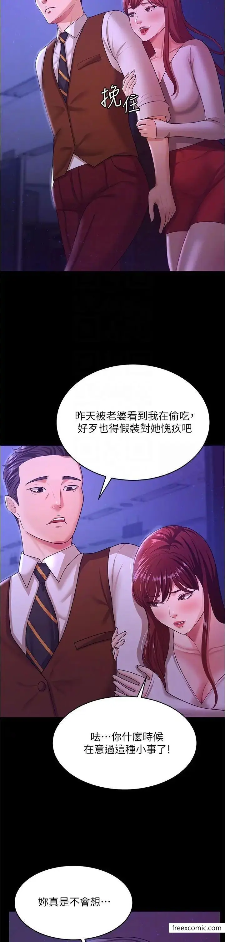 漫画《你老婆我收下了》第12话第32张图