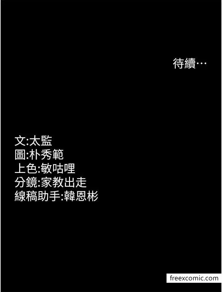 漫画《你老婆我收下了》第12话第43张图