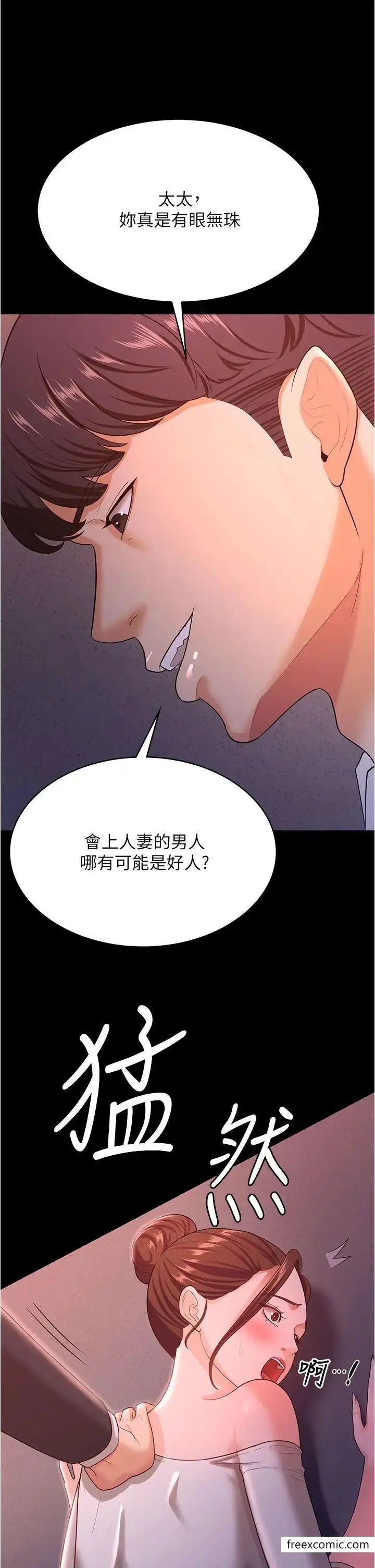 漫画《你老婆我收下了》第12话第9张图