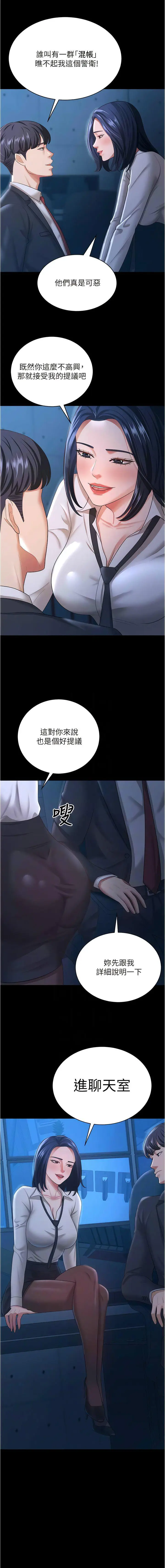 漫画《你老婆我收下了》第13话第10张图
