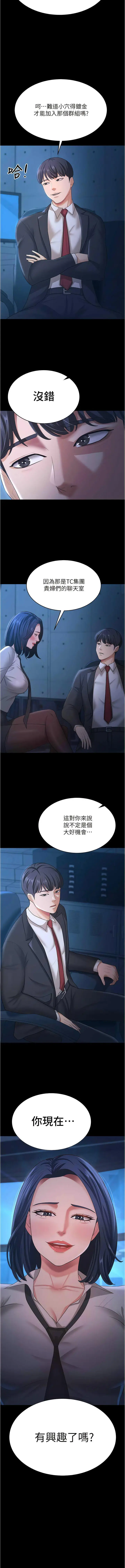 漫画《你老婆我收下了》第13话第12张图