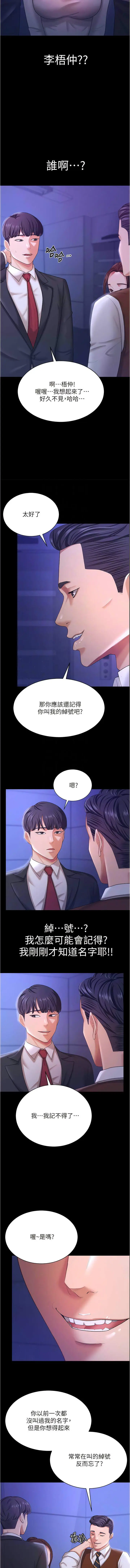 漫画《你老婆我收下了》第13话第2张图
