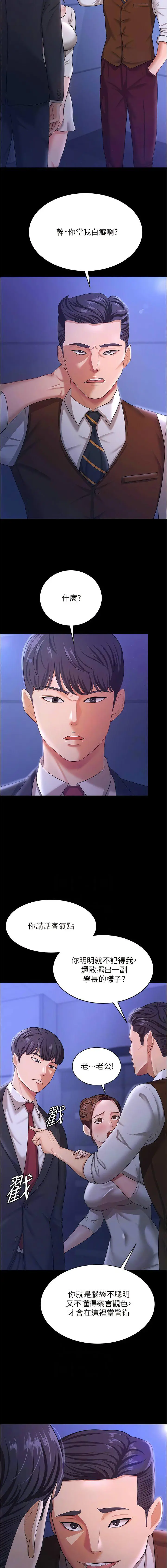 漫画《你老婆我收下了》第13话第3张图