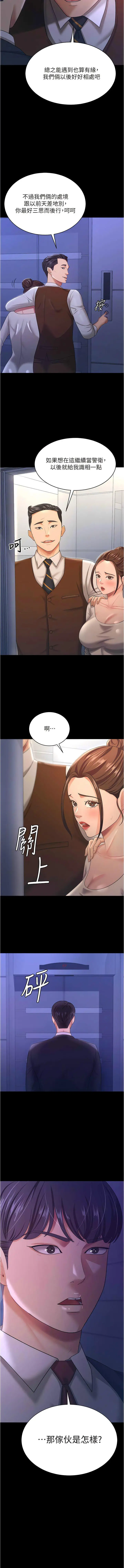 漫画《你老婆我收下了》第13话第4张图