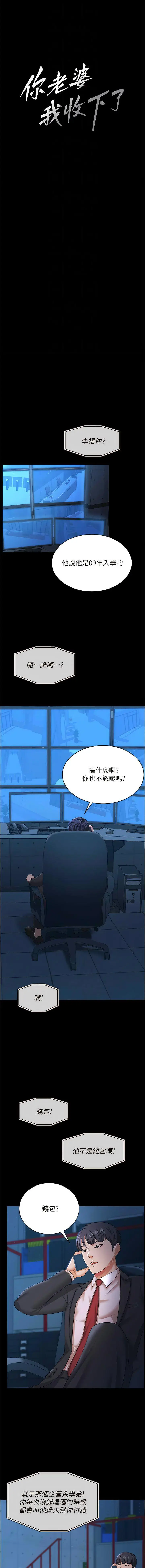 漫画《你老婆我收下了》第13话第5张图