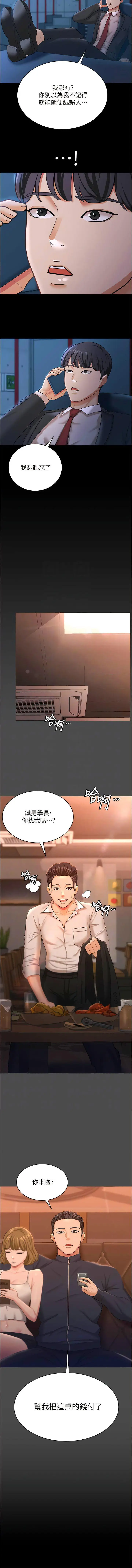 漫画《你老婆我收下了》第13话第6张图