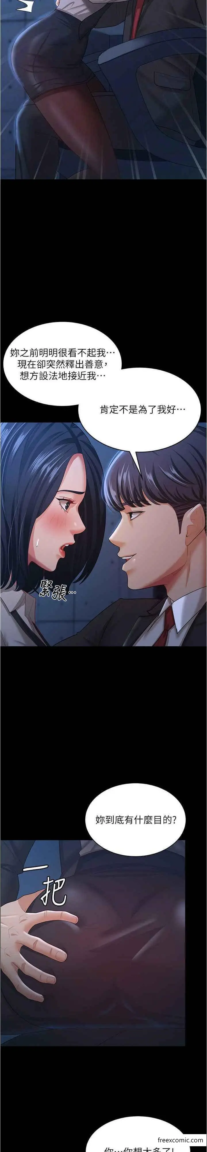 漫画《你老婆我收下了》第14话第11张图