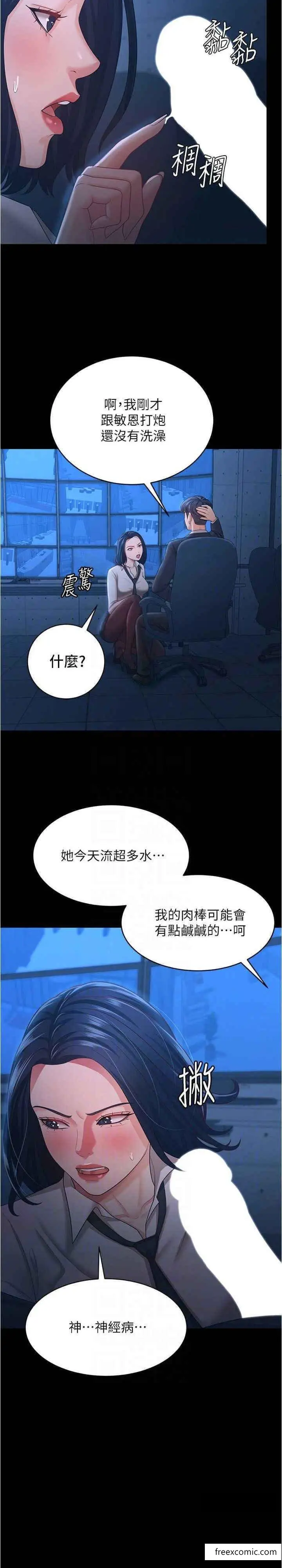 漫画《你老婆我收下了》第14话第19张图
