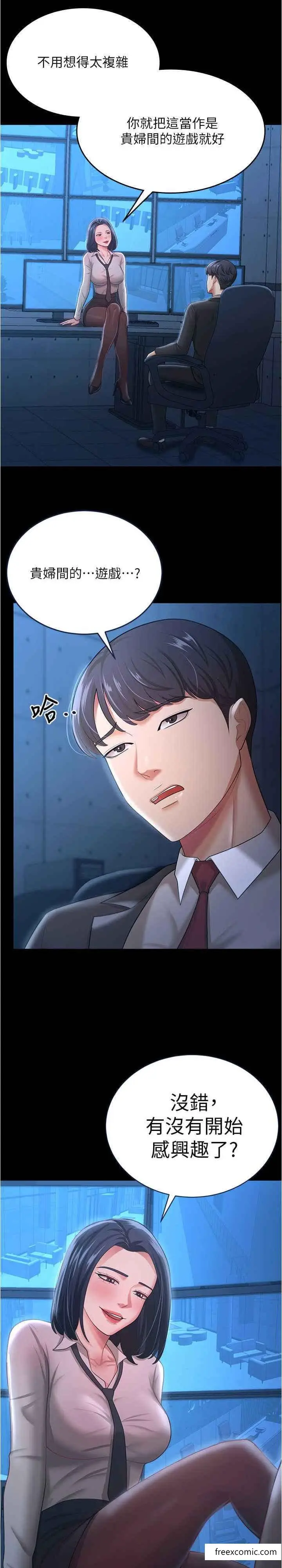 漫画《你老婆我收下了》第14话第3张图
