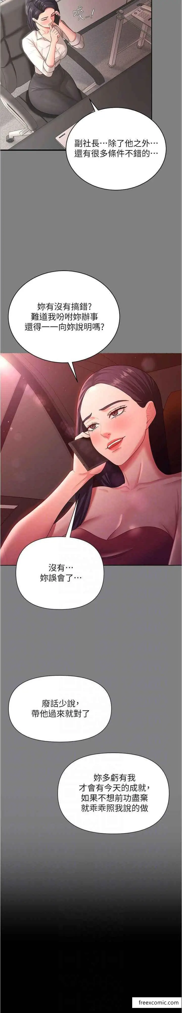 漫画《你老婆我收下了》第14话第7张图