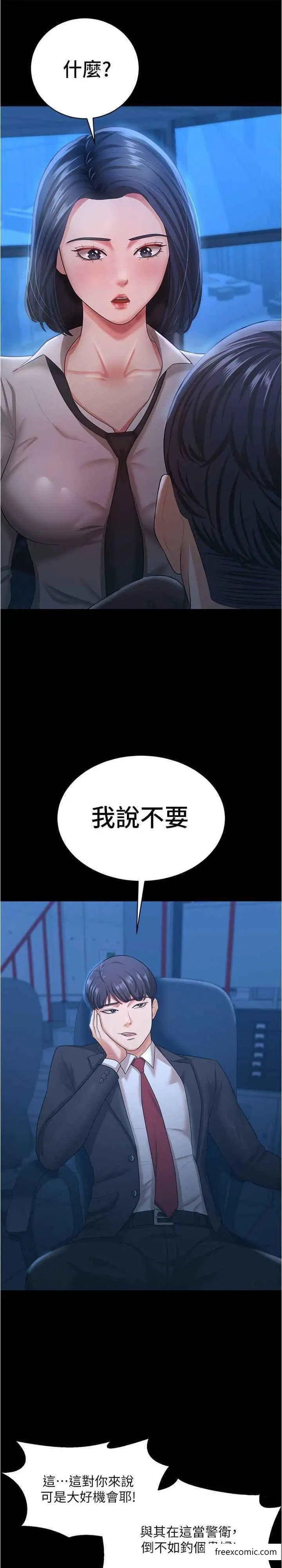 漫画《你老婆我收下了》第14话第9张图