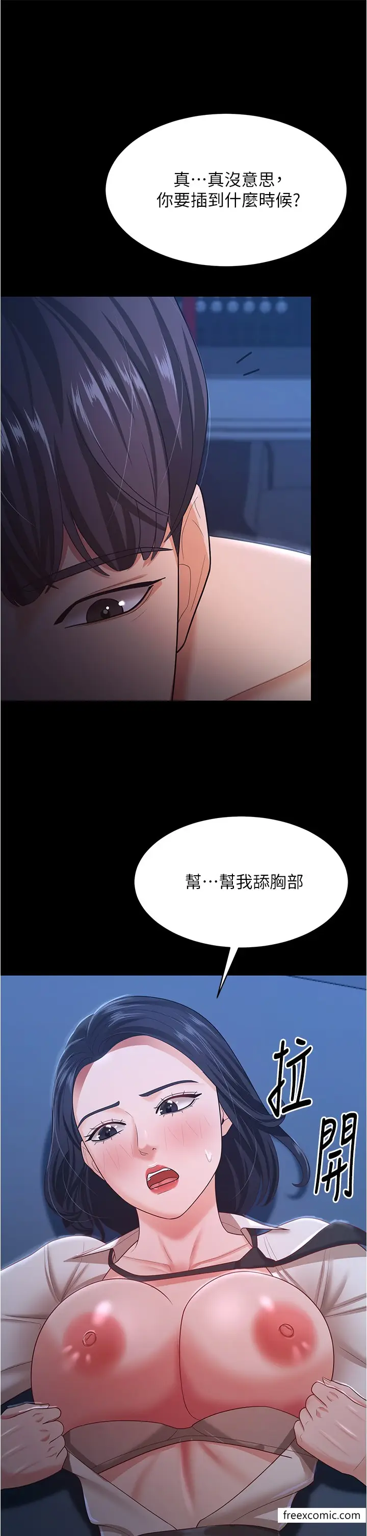 漫画《你老婆我收下了》第15话第13张图
