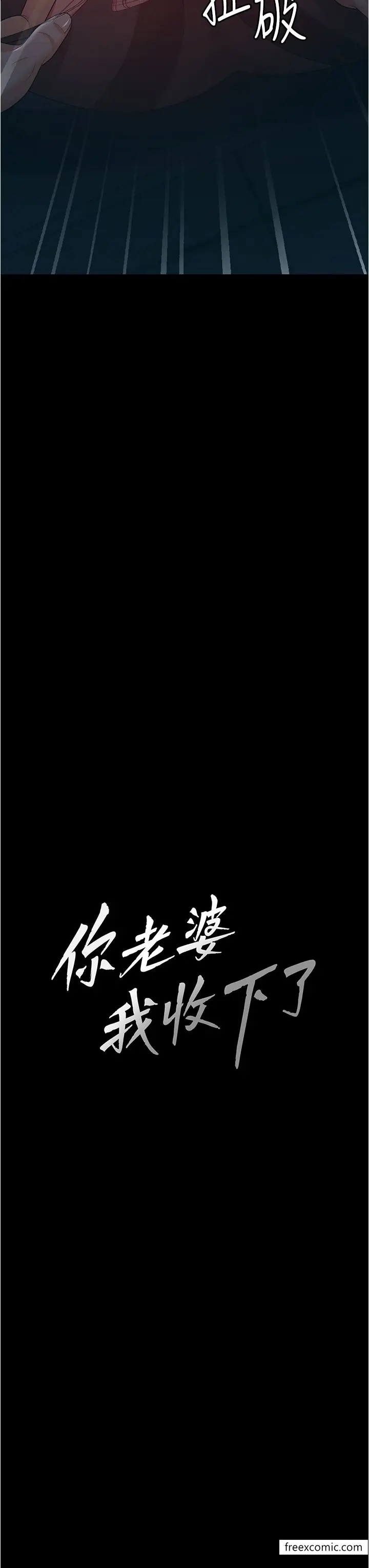 漫画《你老婆我收下了》第15话第3张图