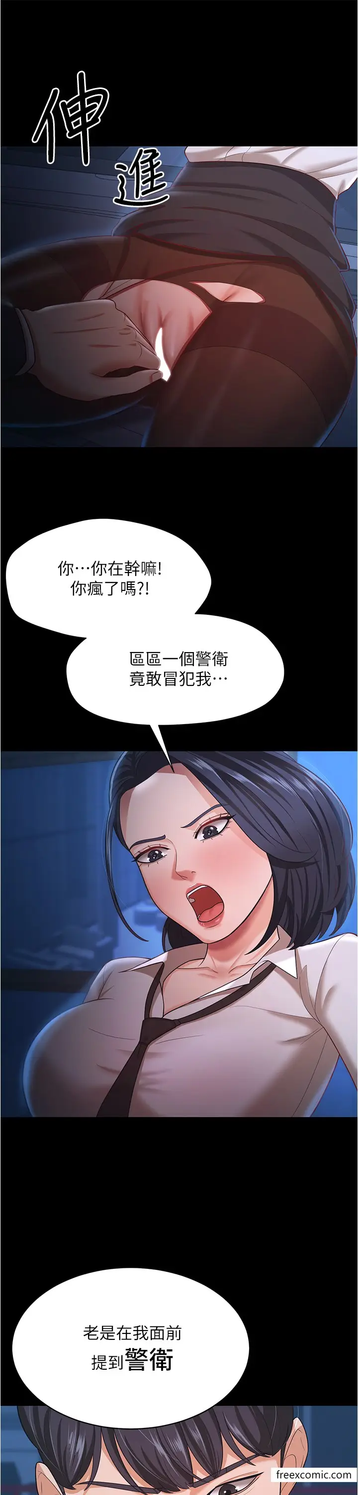 漫画《你老婆我收下了》第15话第5张图
