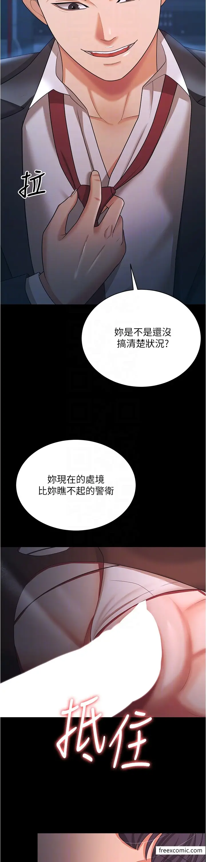 漫画《你老婆我收下了》第15话第6张图