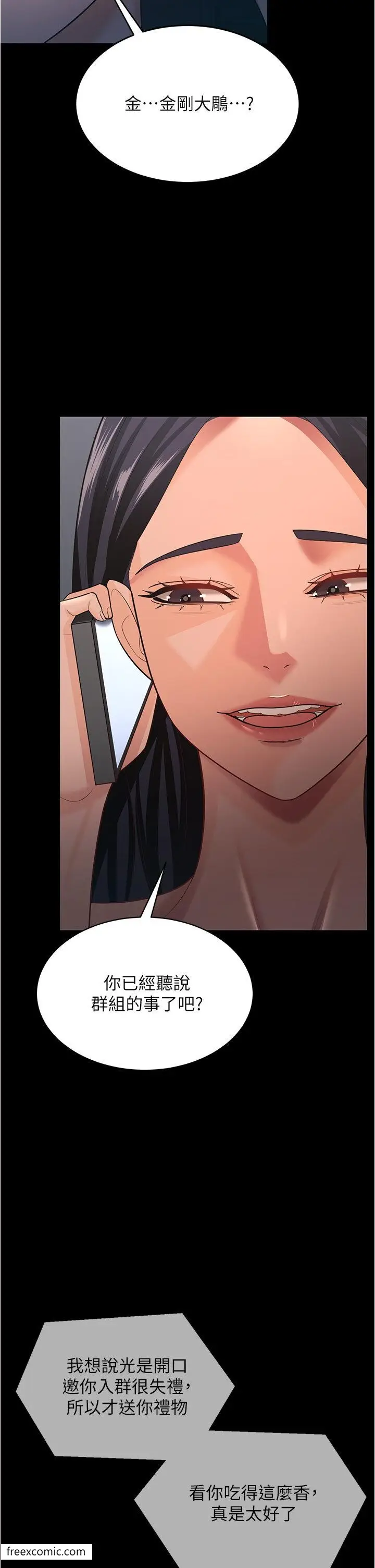 漫画《你老婆我收下了》第16话第37张图