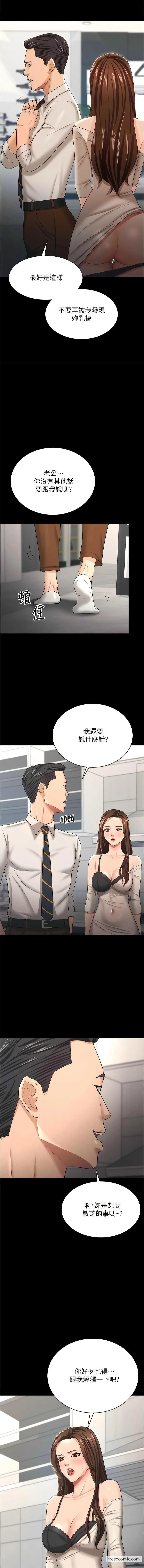 漫画《你老婆我收下了》第17话第12张图