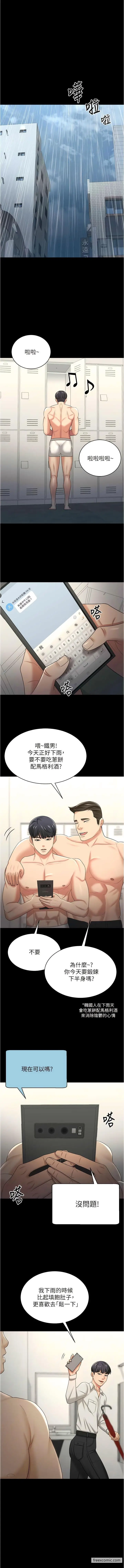 漫画《你老婆我收下了》第17话第15张图