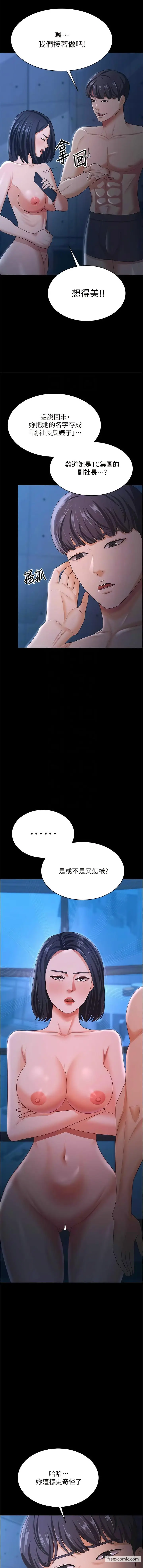 漫画《你老婆我收下了》第17话第5张图