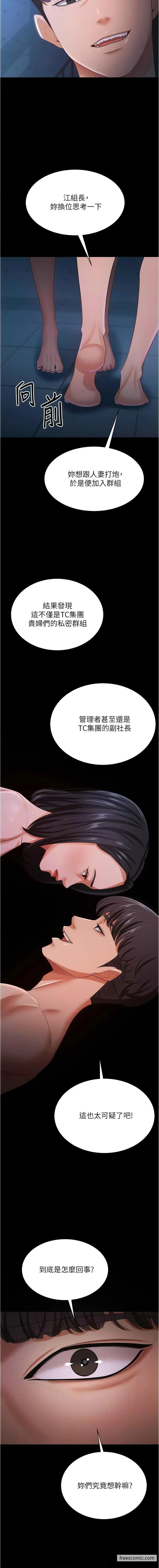 漫画《你老婆我收下了》第17话第6张图