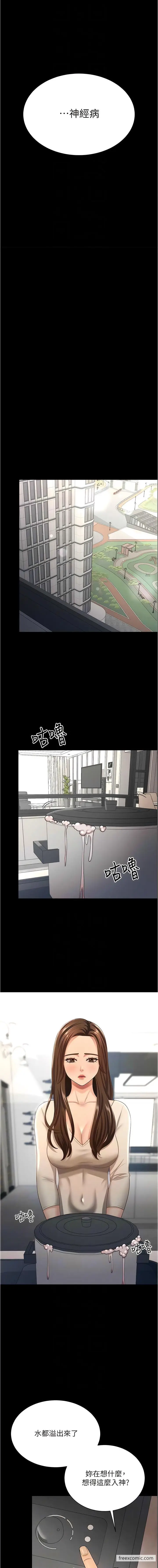 漫画《你老婆我收下了》第17话第8张图