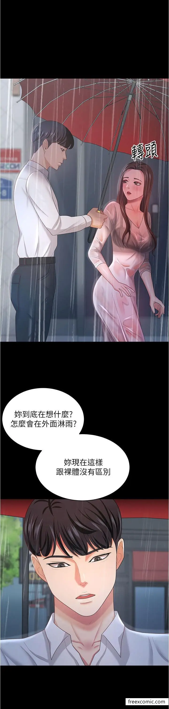 漫画《你老婆我收下了》第18话第20张图