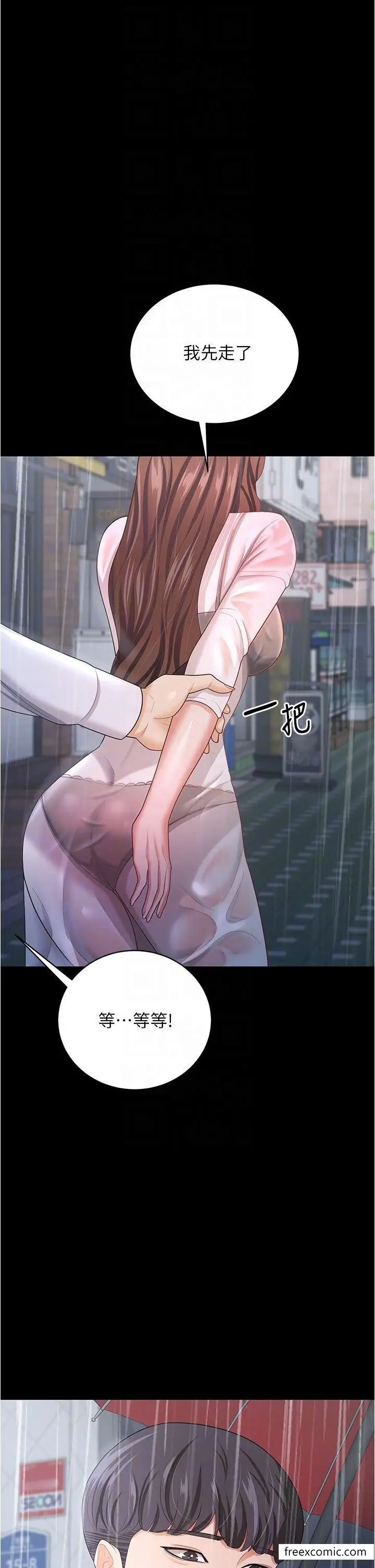 漫画《你老婆我收下了》第18话第23张图